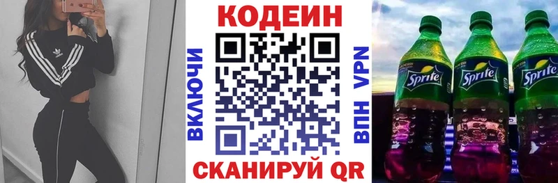 Кодеин напиток Lean (лин)  цена   Суоярви 